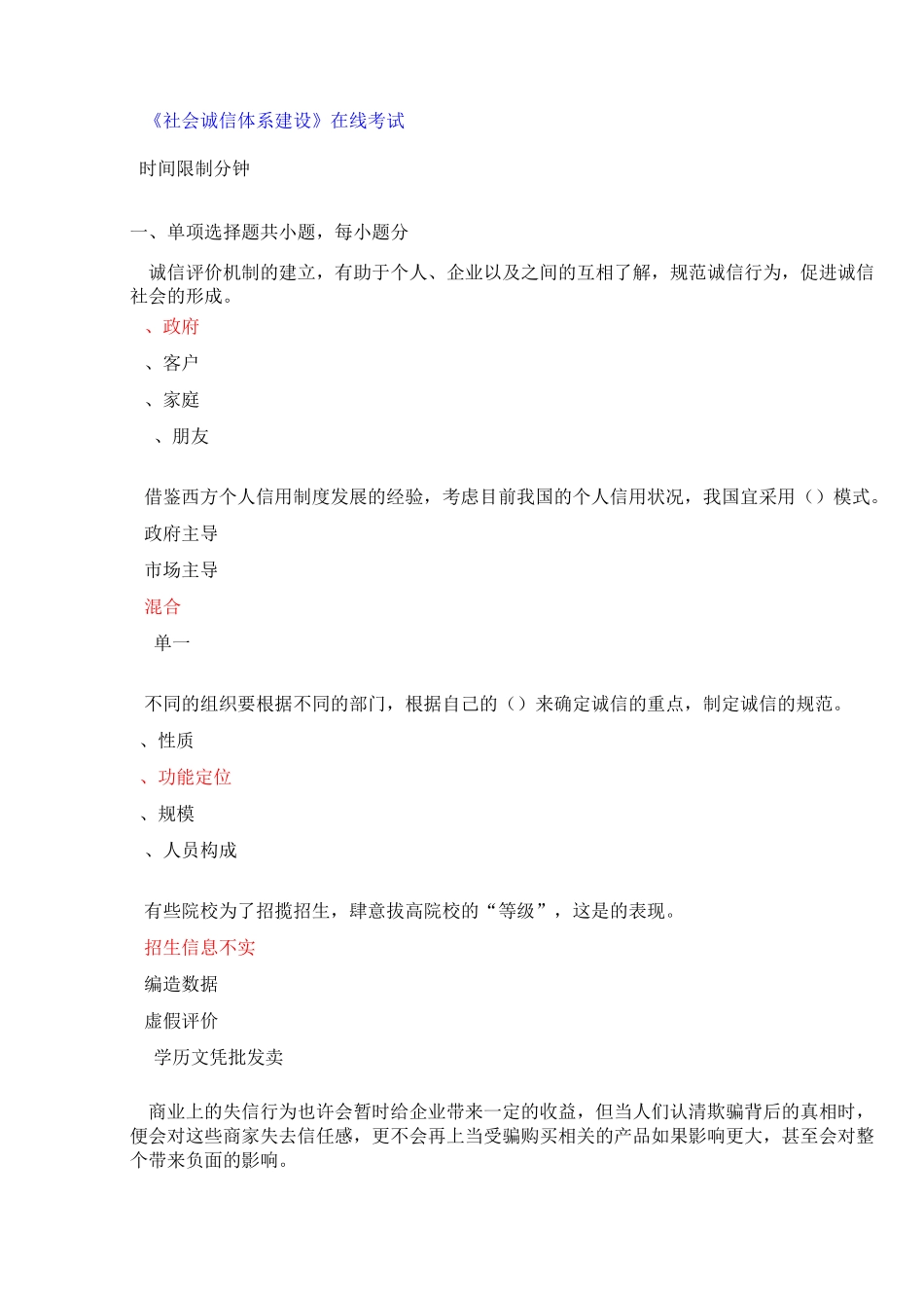 社会诚信体系建设_第1页