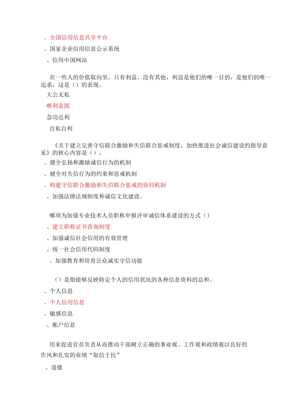 社会诚信体系建设_第3页