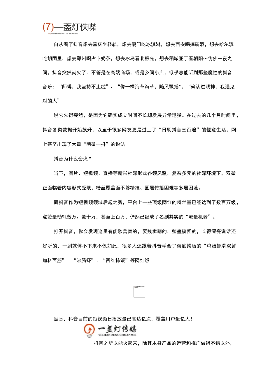 抖音广告投放渠道有哪些_第1页