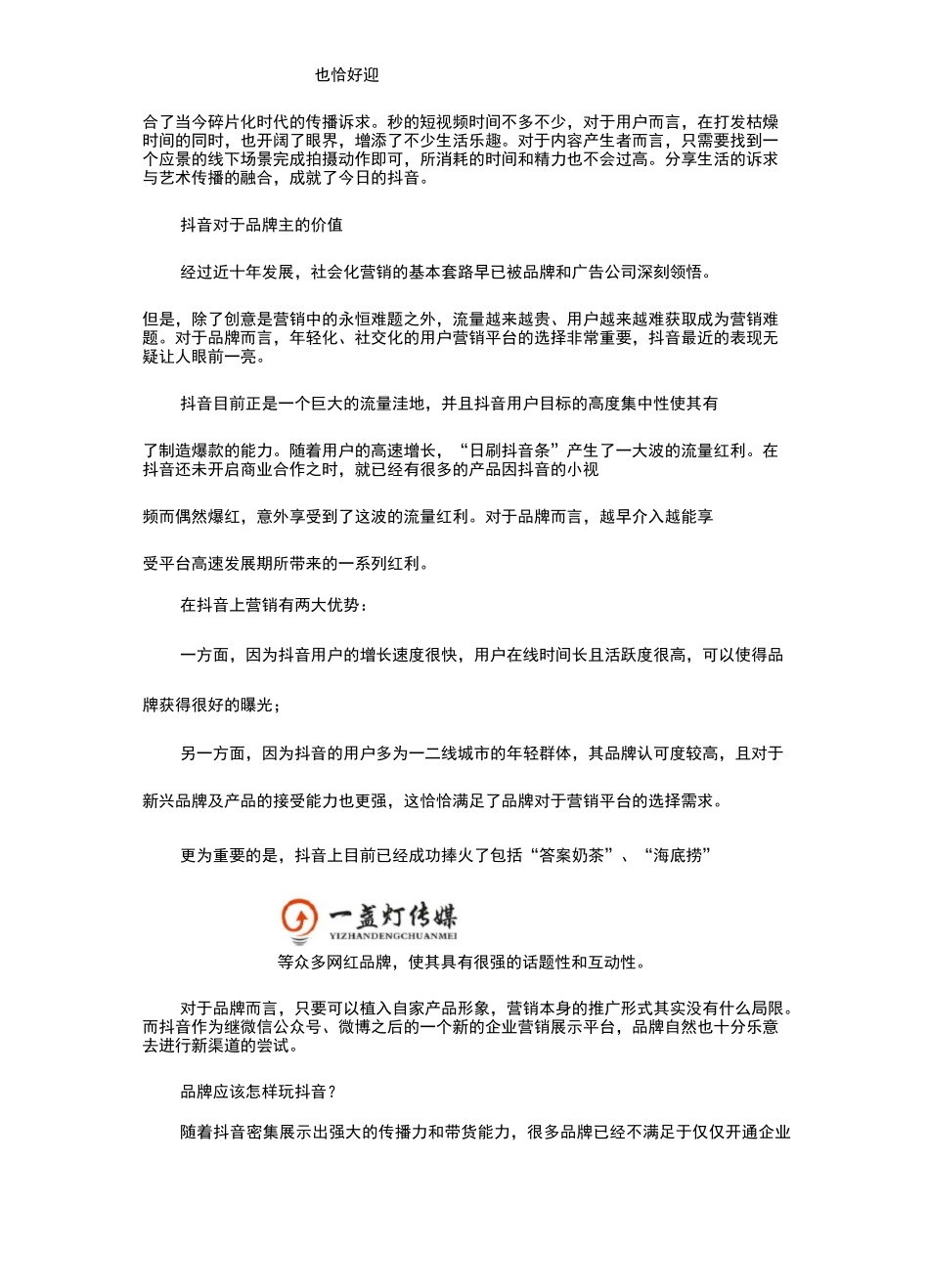 抖音广告投放渠道有哪些_第2页