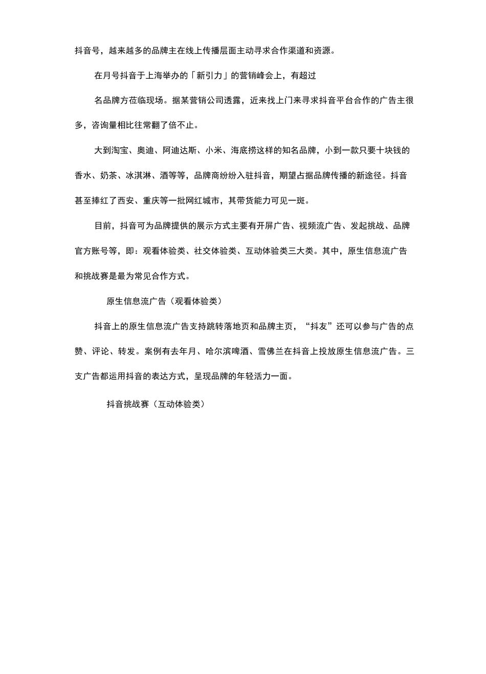 抖音广告投放渠道有哪些_第3页