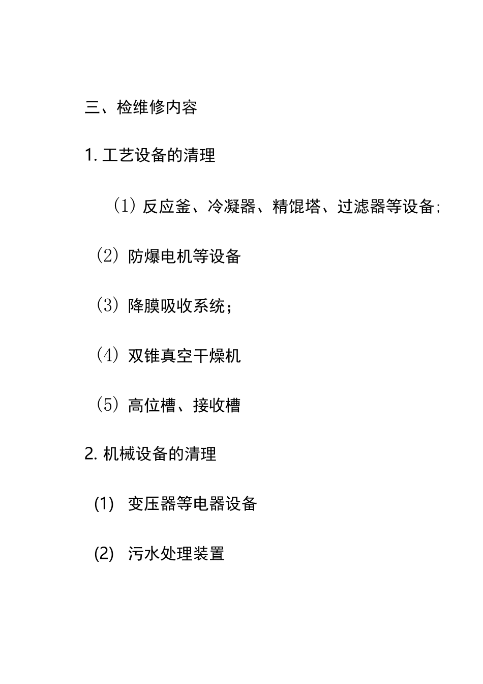 化工企业设备设施综合检维修计划_第2页