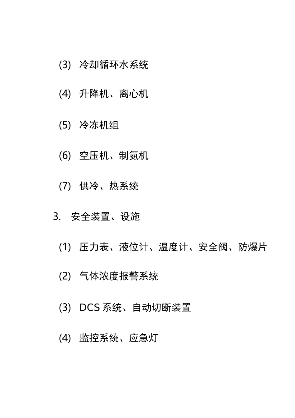 化工企业设备设施综合检维修计划_第3页