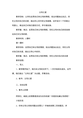 六年级综合实践