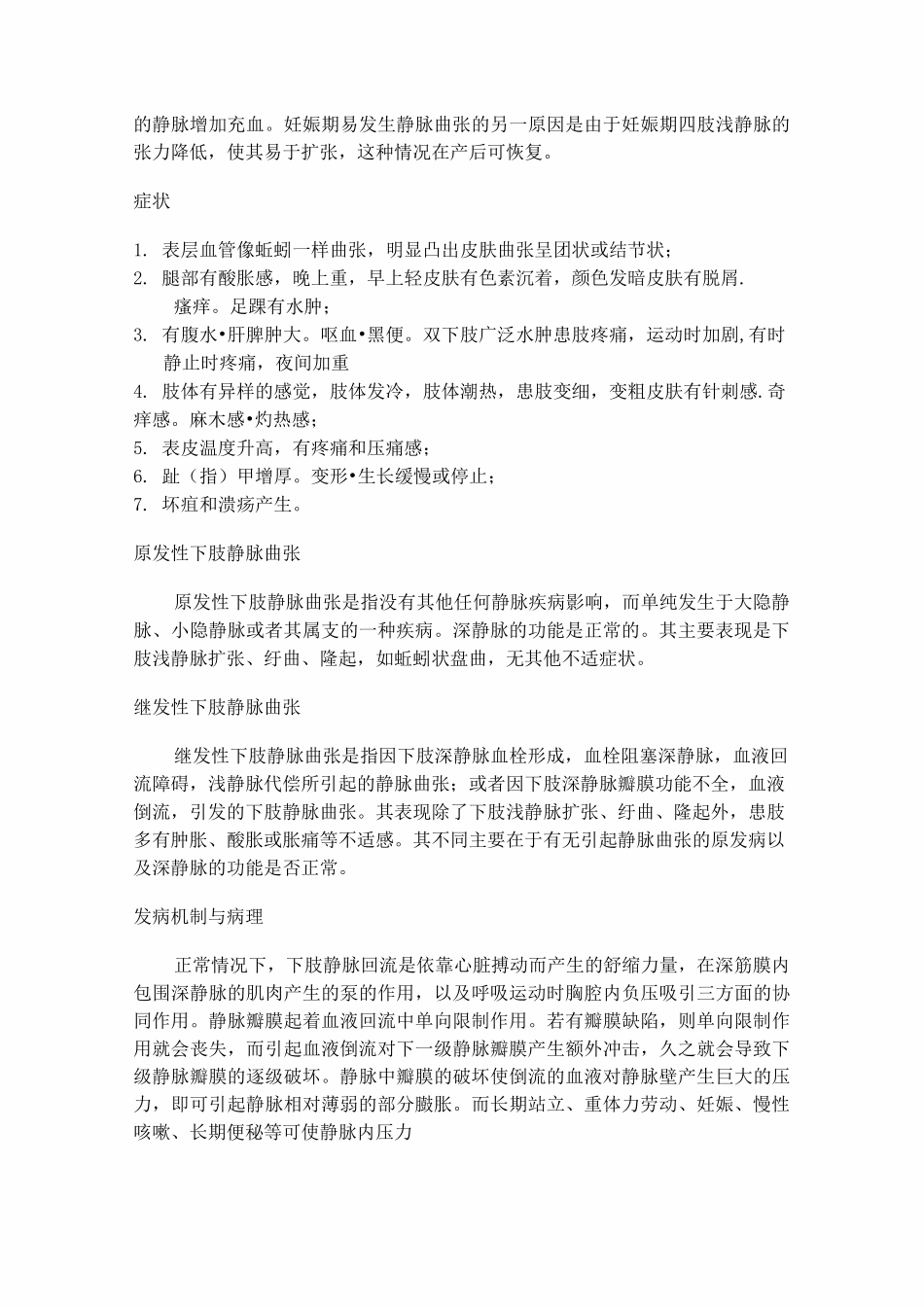 下肢静脉曲张的标准化护理题库_第2页