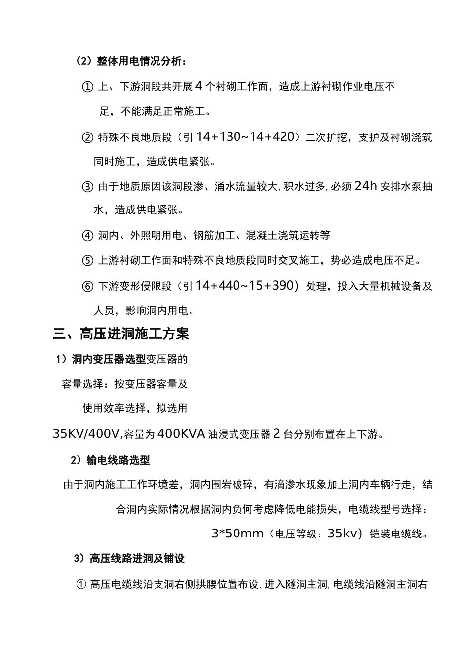 引水隧洞高压进洞施工方案_第3页