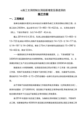 引水隧洞高压进洞施工方案