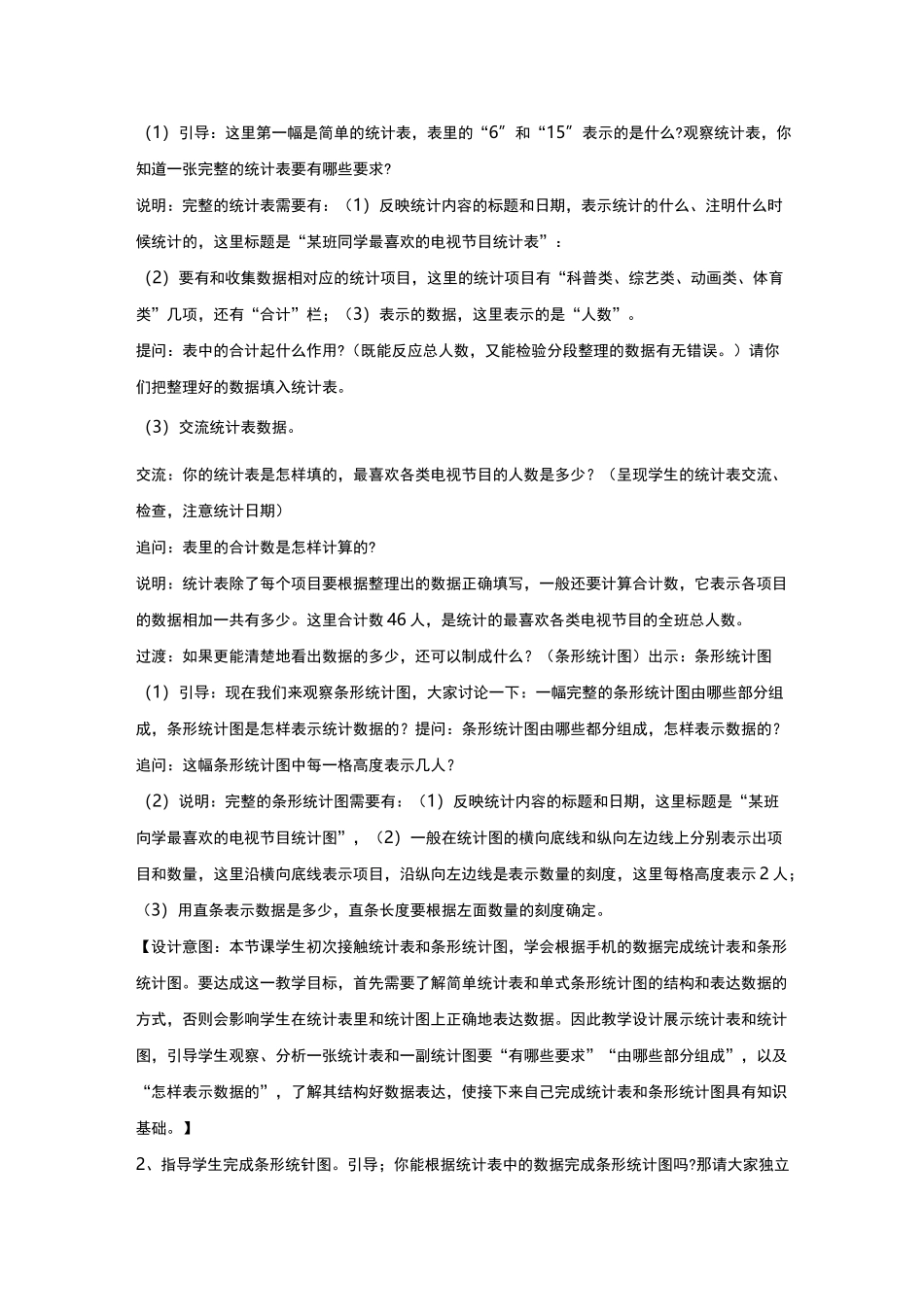 最新苏教版数学小学四年级上册《统计表和条形统计图》教学设计_第2页