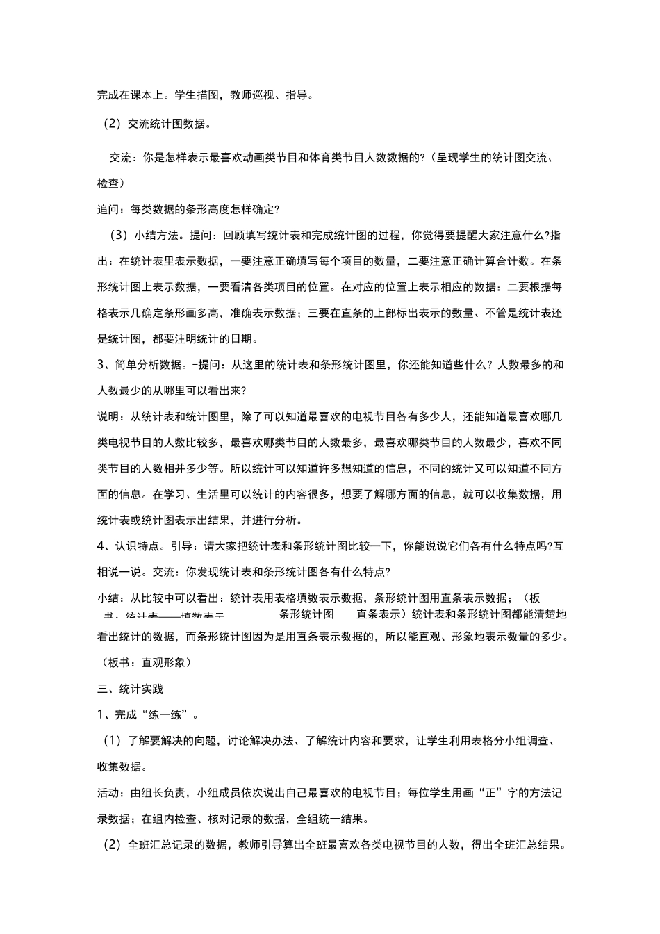 最新苏教版数学小学四年级上册《统计表和条形统计图》教学设计_第3页