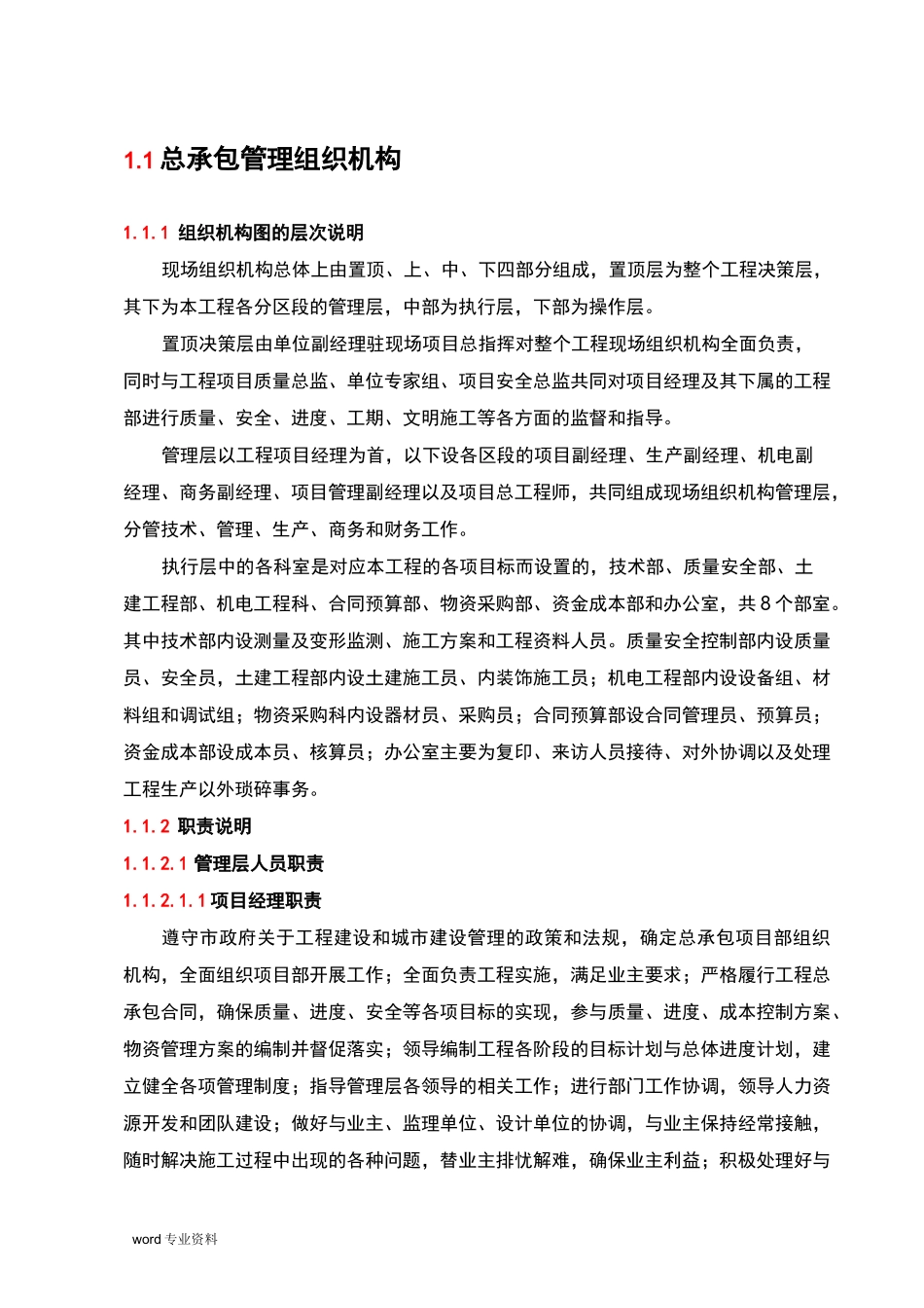 总承包管理组织机构_第1页