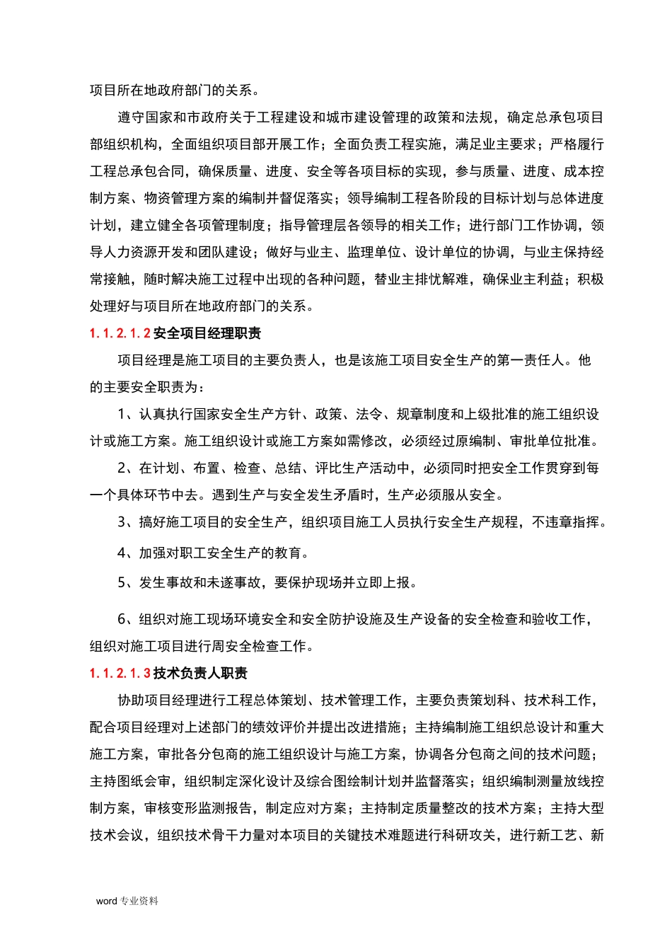 总承包管理组织机构_第2页