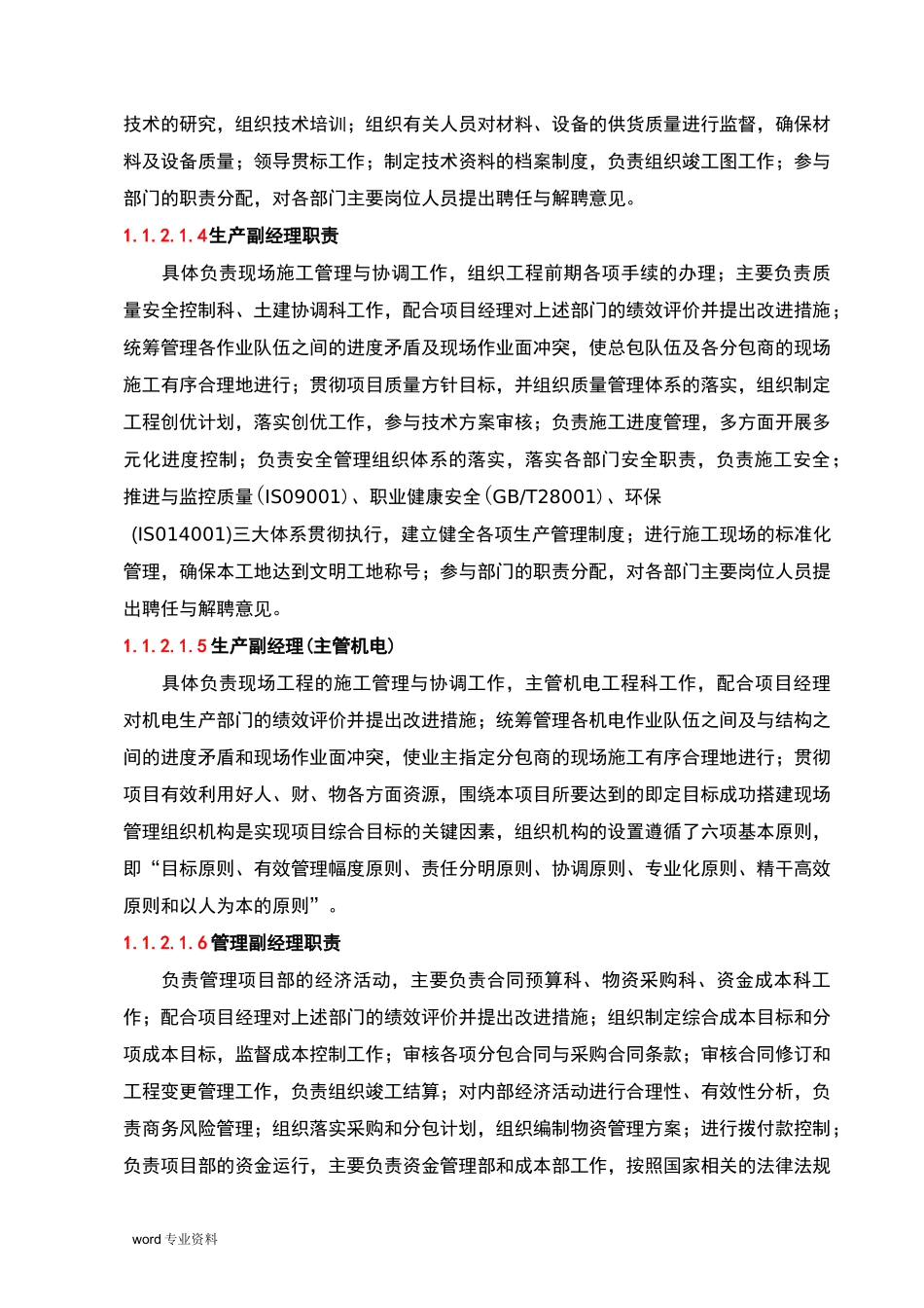 总承包管理组织机构_第3页