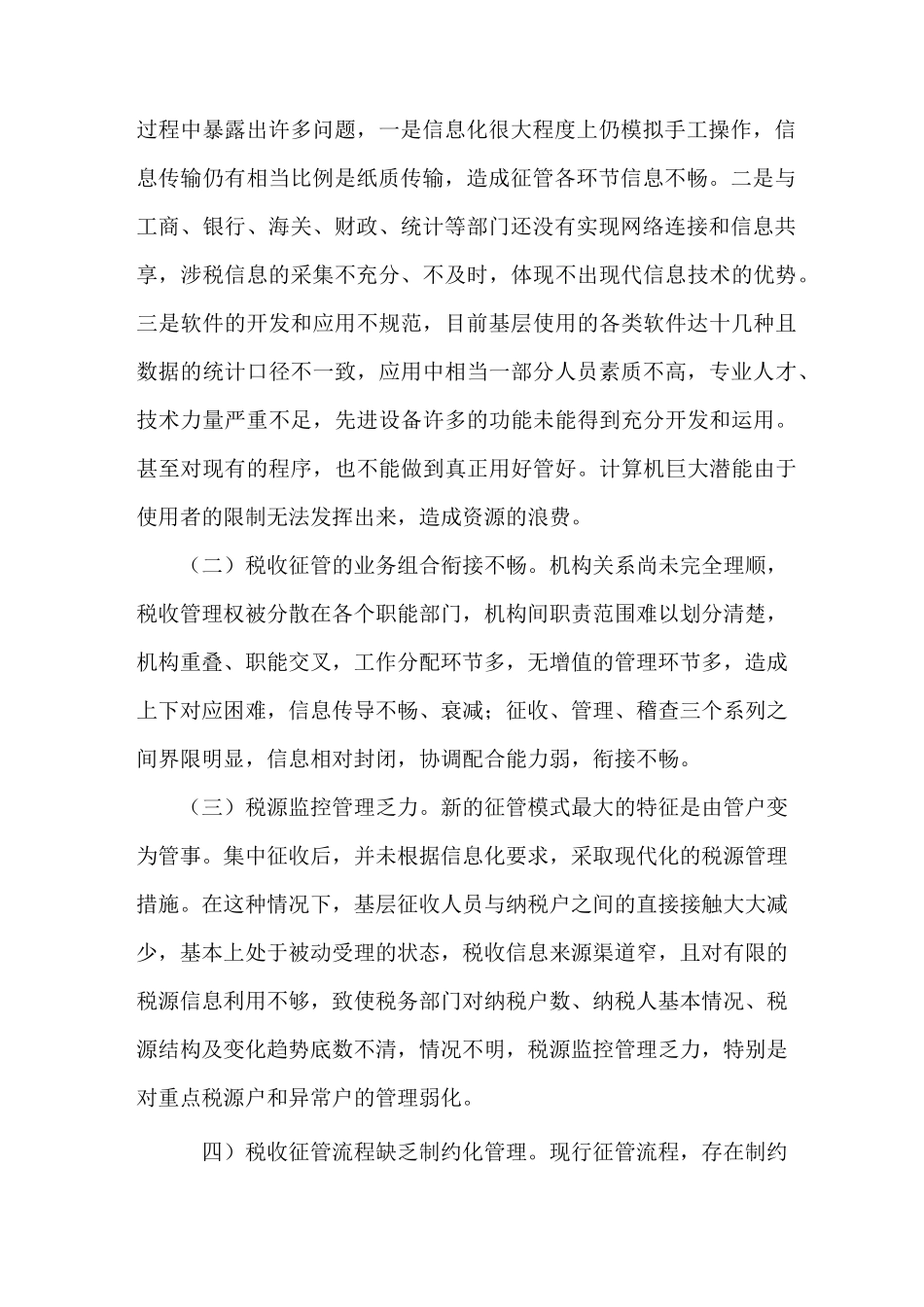 《税收征管改革思考》_第2页