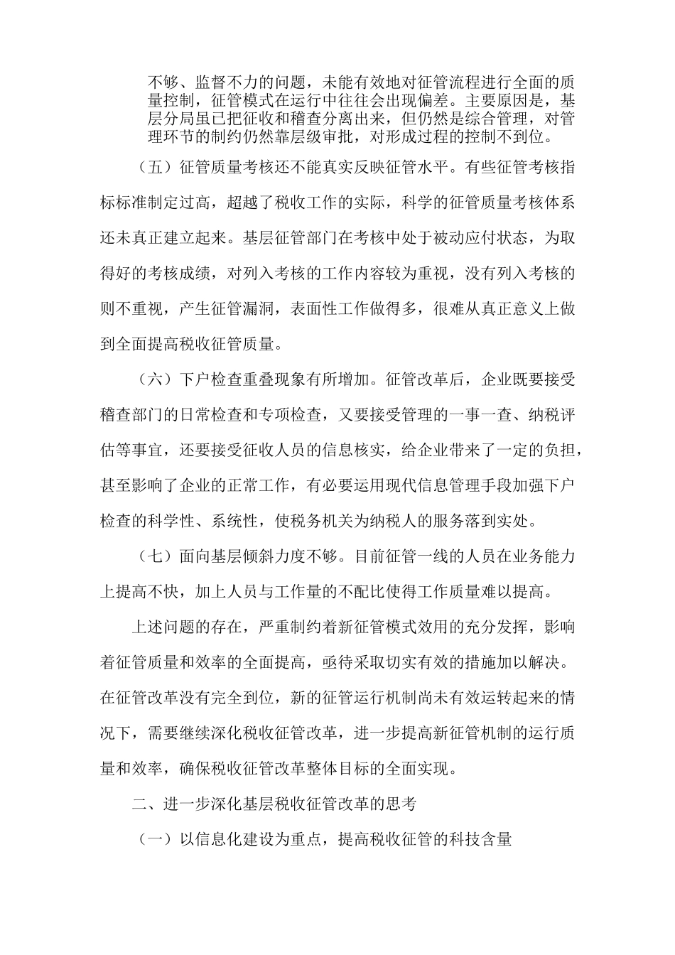 《税收征管改革思考》_第3页