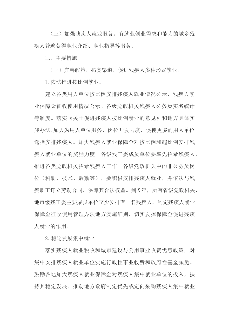 促进残疾人就业实施方案_第2页