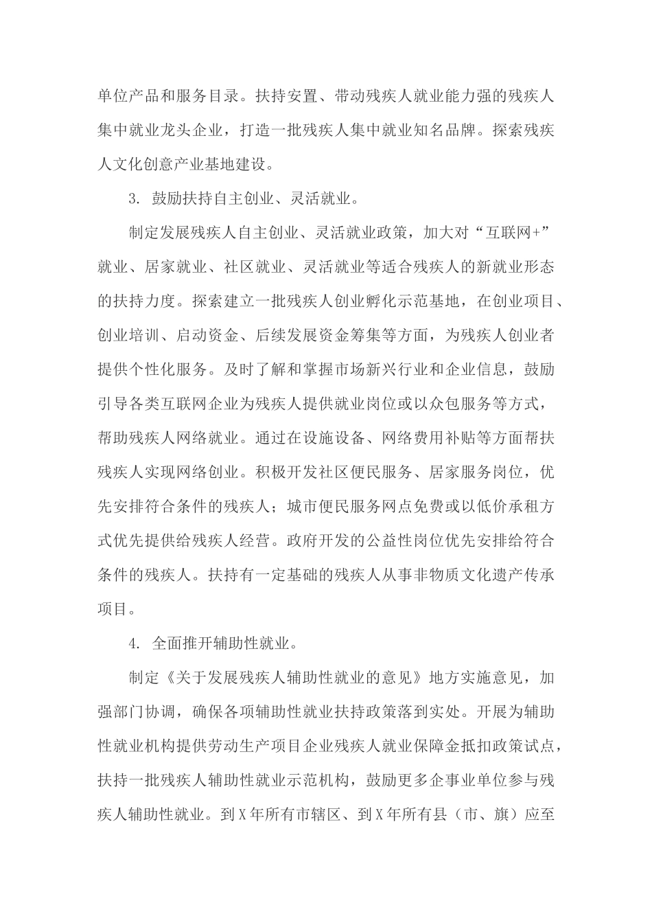 促进残疾人就业实施方案_第3页