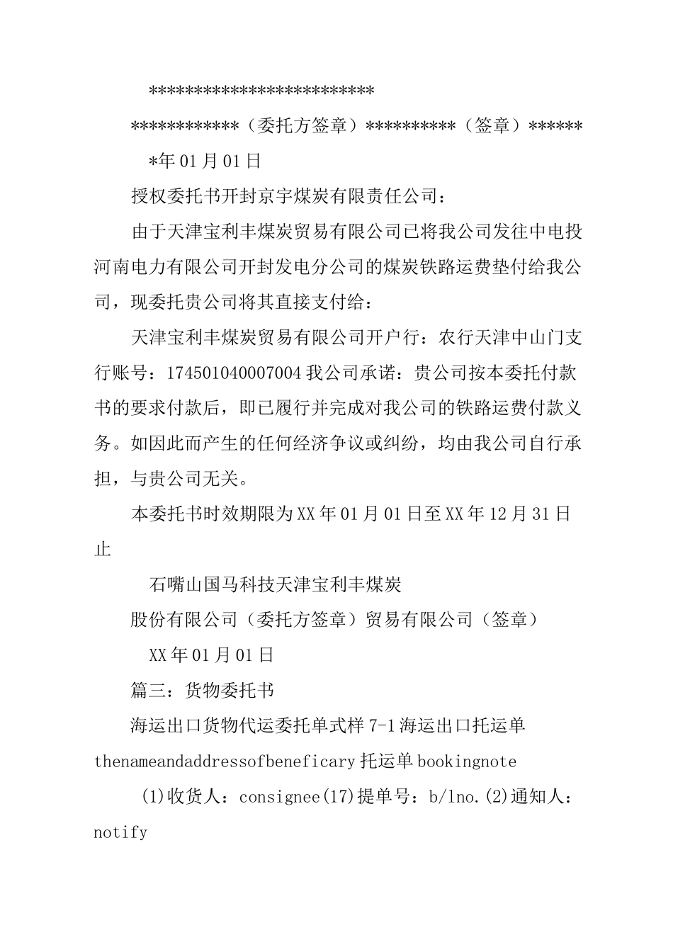 运费付款委托书_第2页