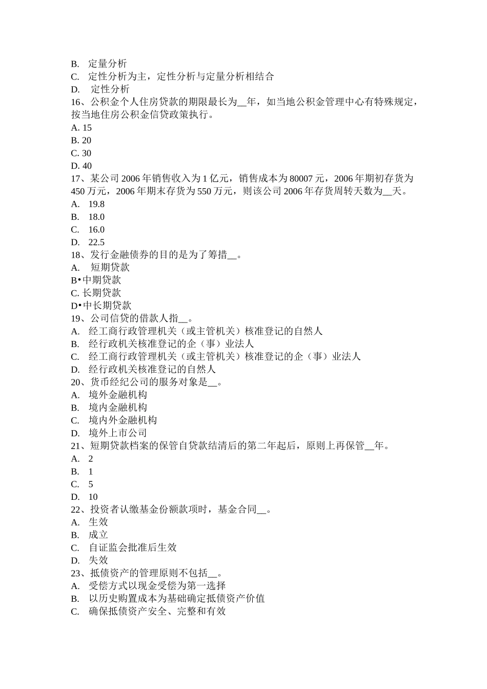 西藏银行从业资格《个人理财》：合同法考试试卷_第3页