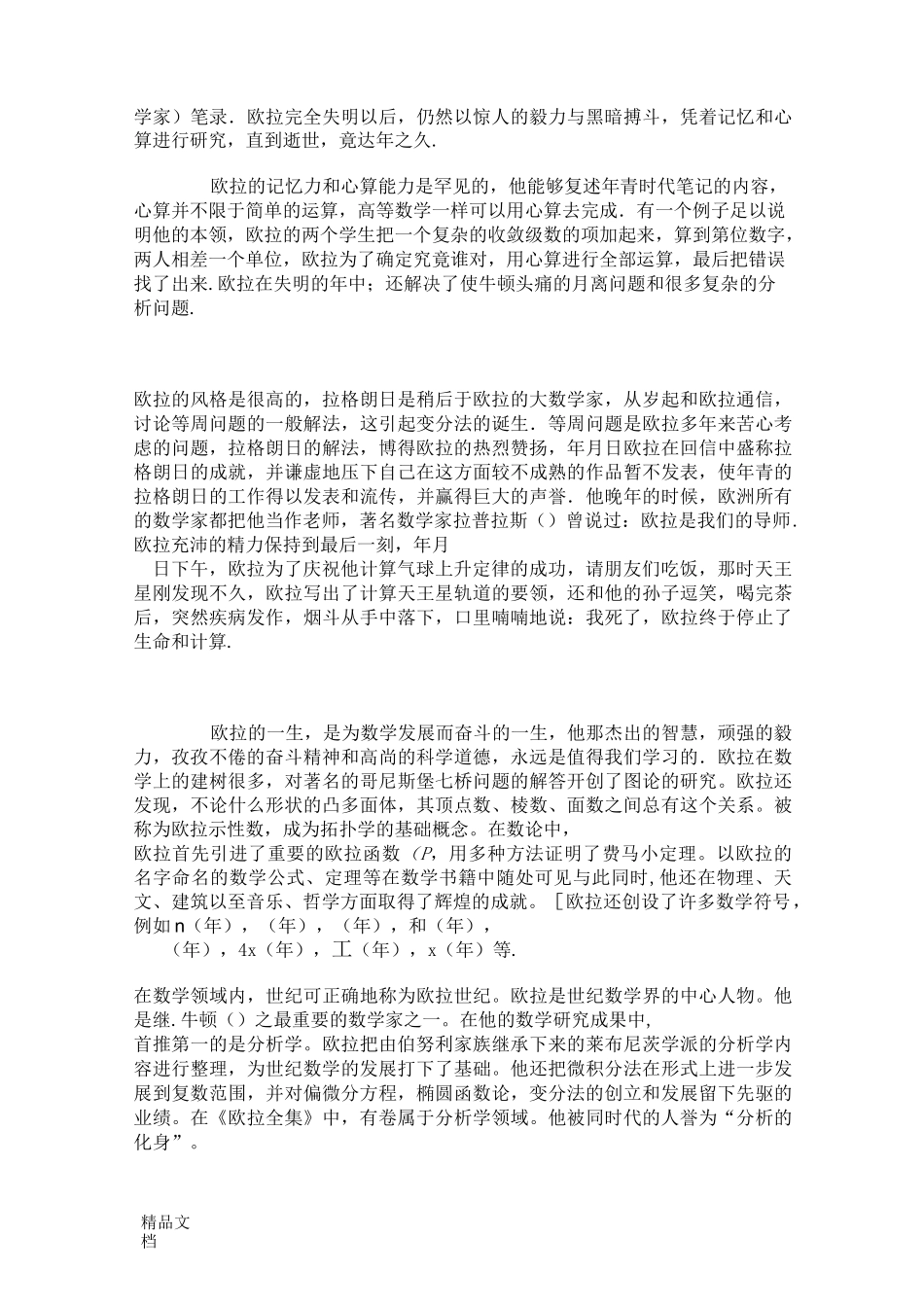 天才数学家欧拉._第2页
