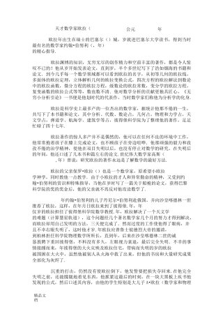 天才数学家欧拉.