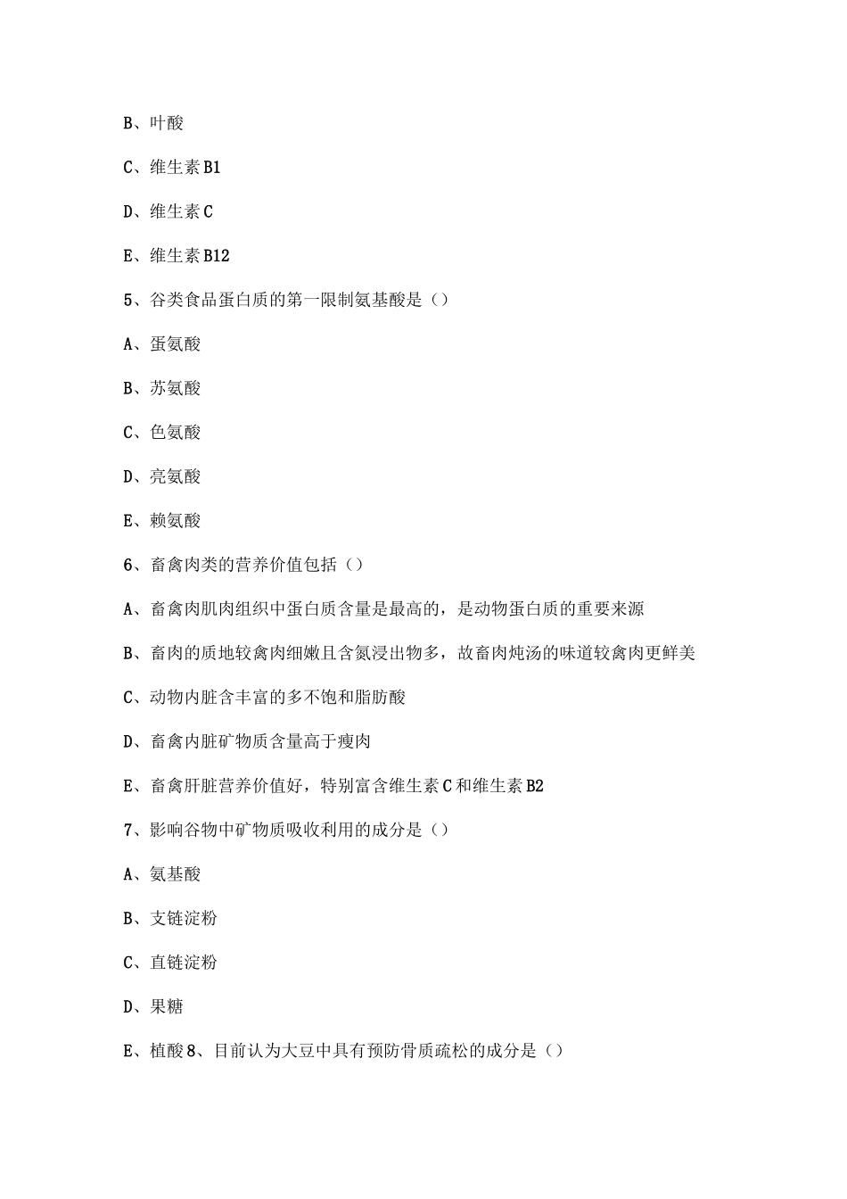 各类食物的营养价值知识练习题_第2页