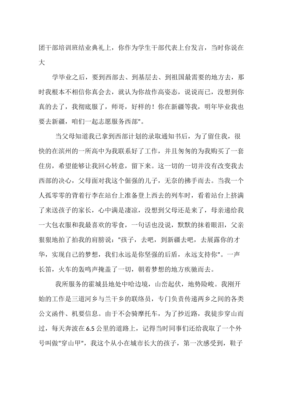 典型宣讲材料_第3页
