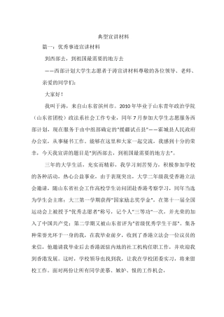 典型宣讲材料