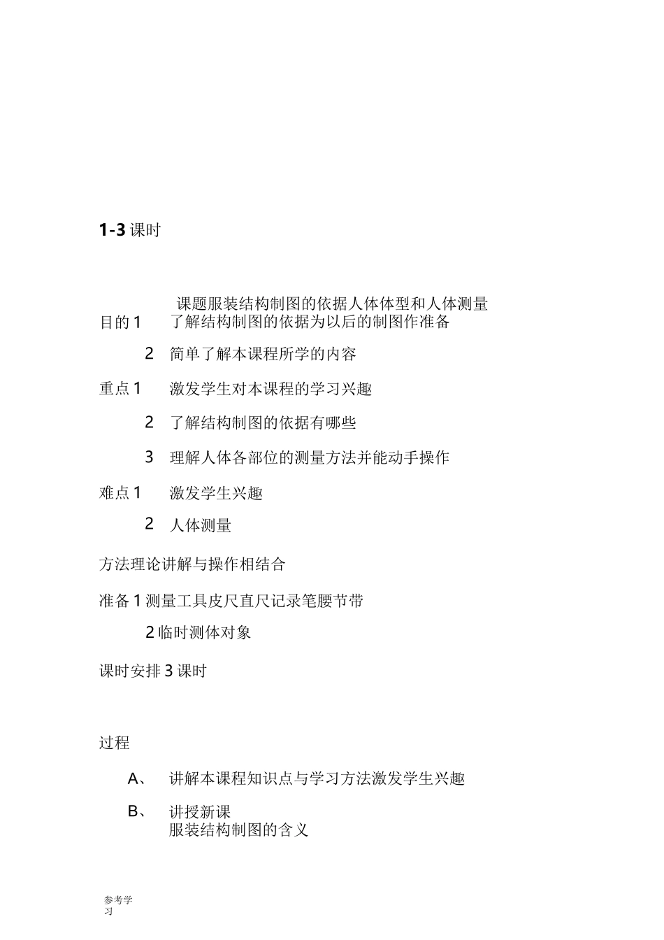 服装结构制图教(学)案_第2页