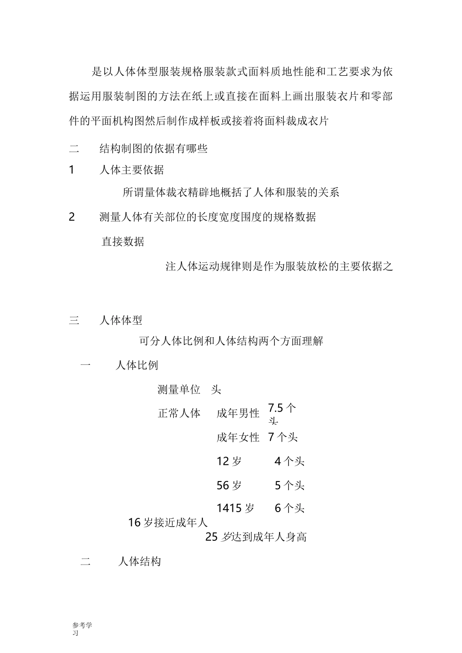 服装结构制图教(学)案_第3页