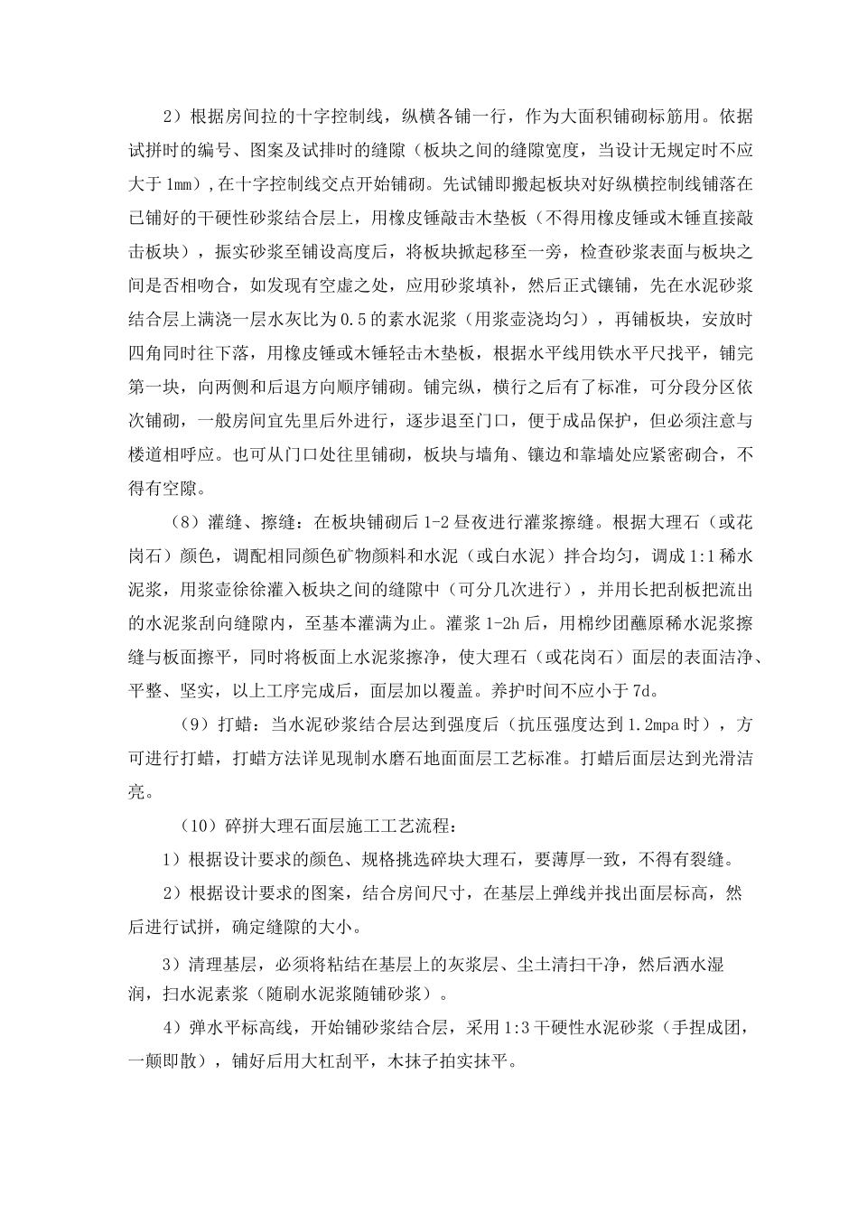 大理石及碎拼大理石地面施工方案及技术措施_第3页