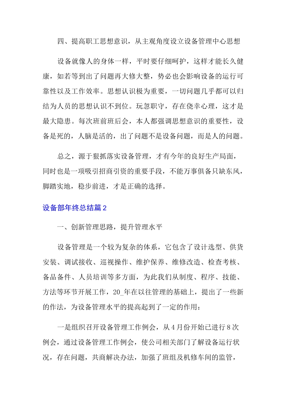 设备部年终总结锦集7篇_第3页