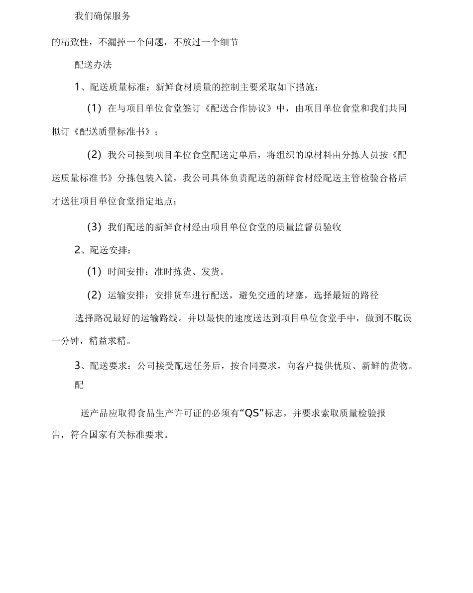 食材配送服务方案_第3页