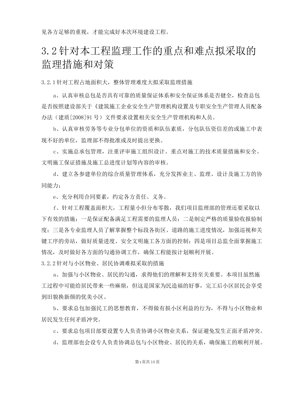 工程特点及关键点_第3页