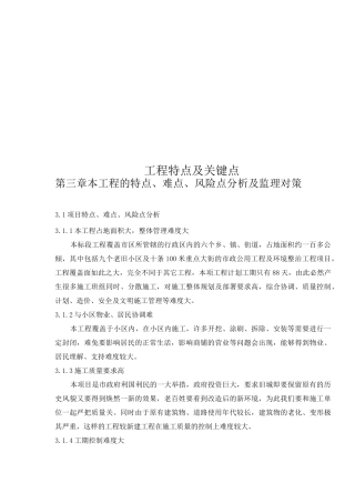 工程特点及关键点