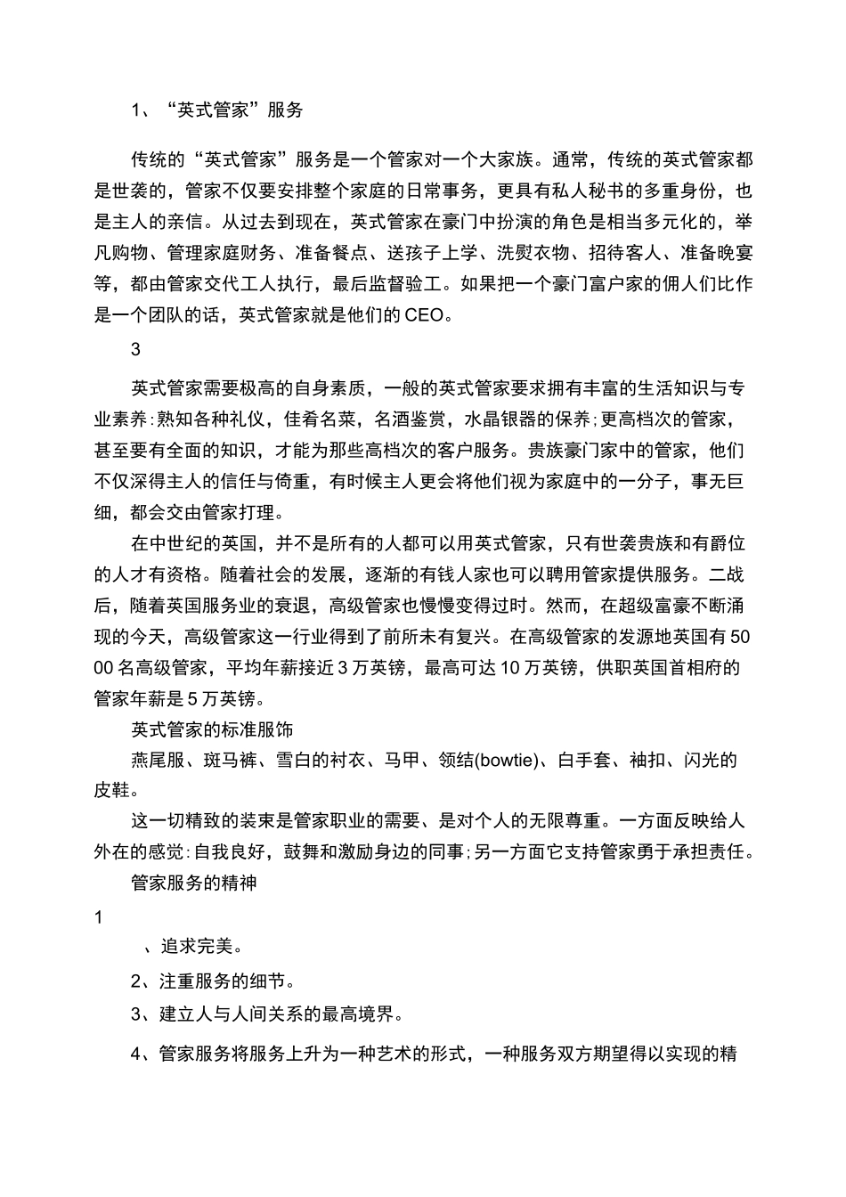 管家式服务方案_第2页