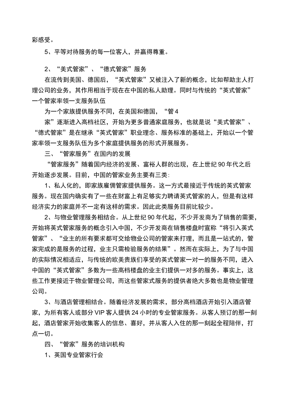 管家式服务方案_第3页