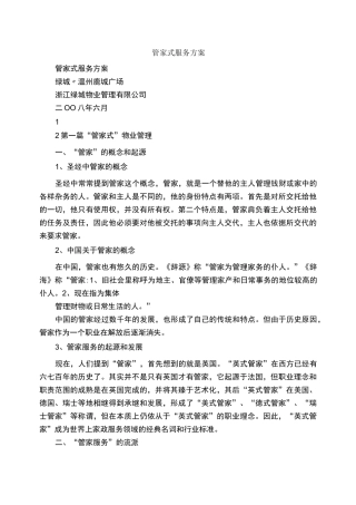 管家式服务方案