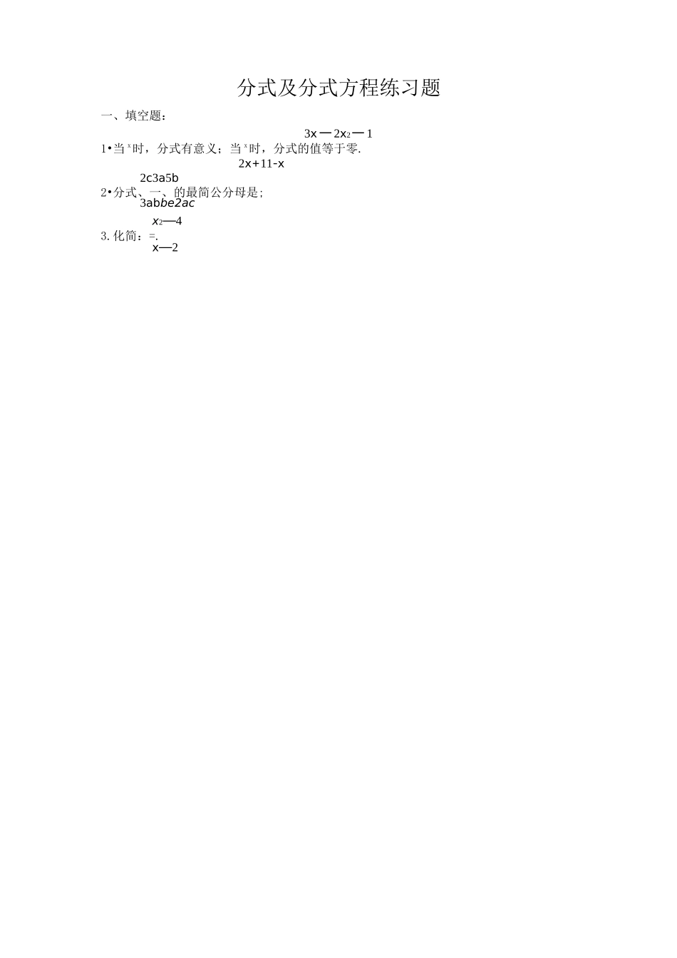 分式及分式方程练习题_第1页