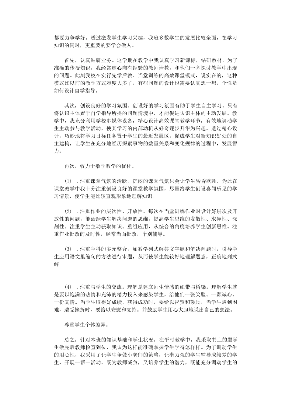 小学数学教育叙事(8篇)完美版_第2页