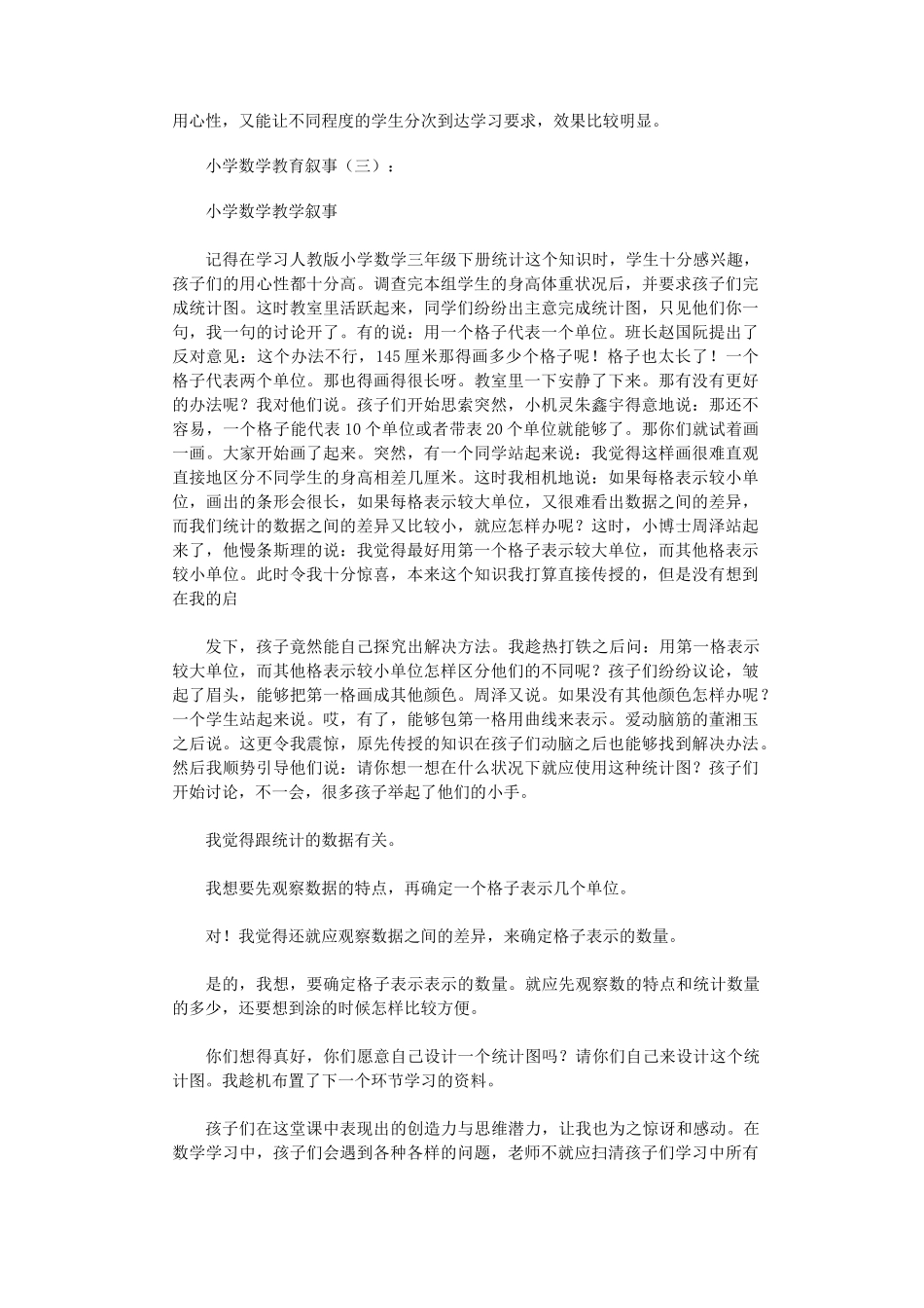 小学数学教育叙事(8篇)完美版_第3页