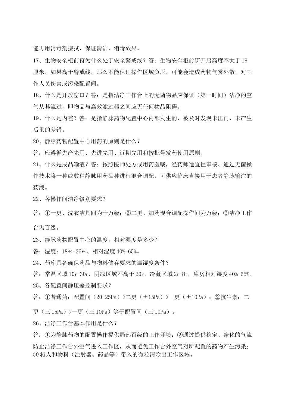 静配中心培训试题.总结_第3页