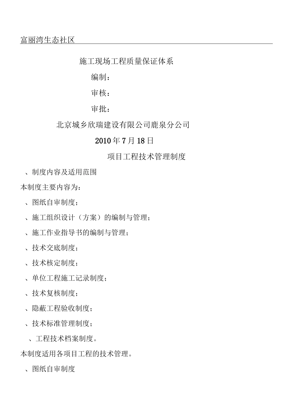 项目工程技术管理制度(doc 10)_第1页