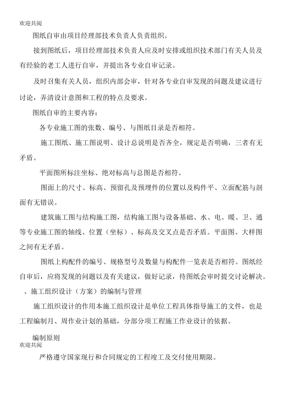 项目工程技术管理制度(doc 10)_第2页