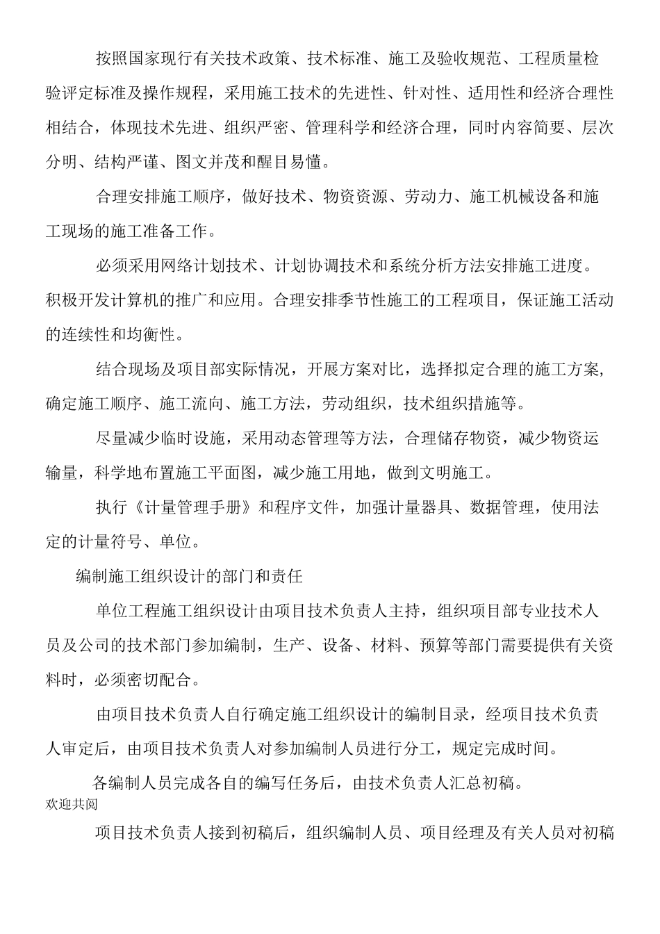 项目工程技术管理制度(doc 10)_第3页