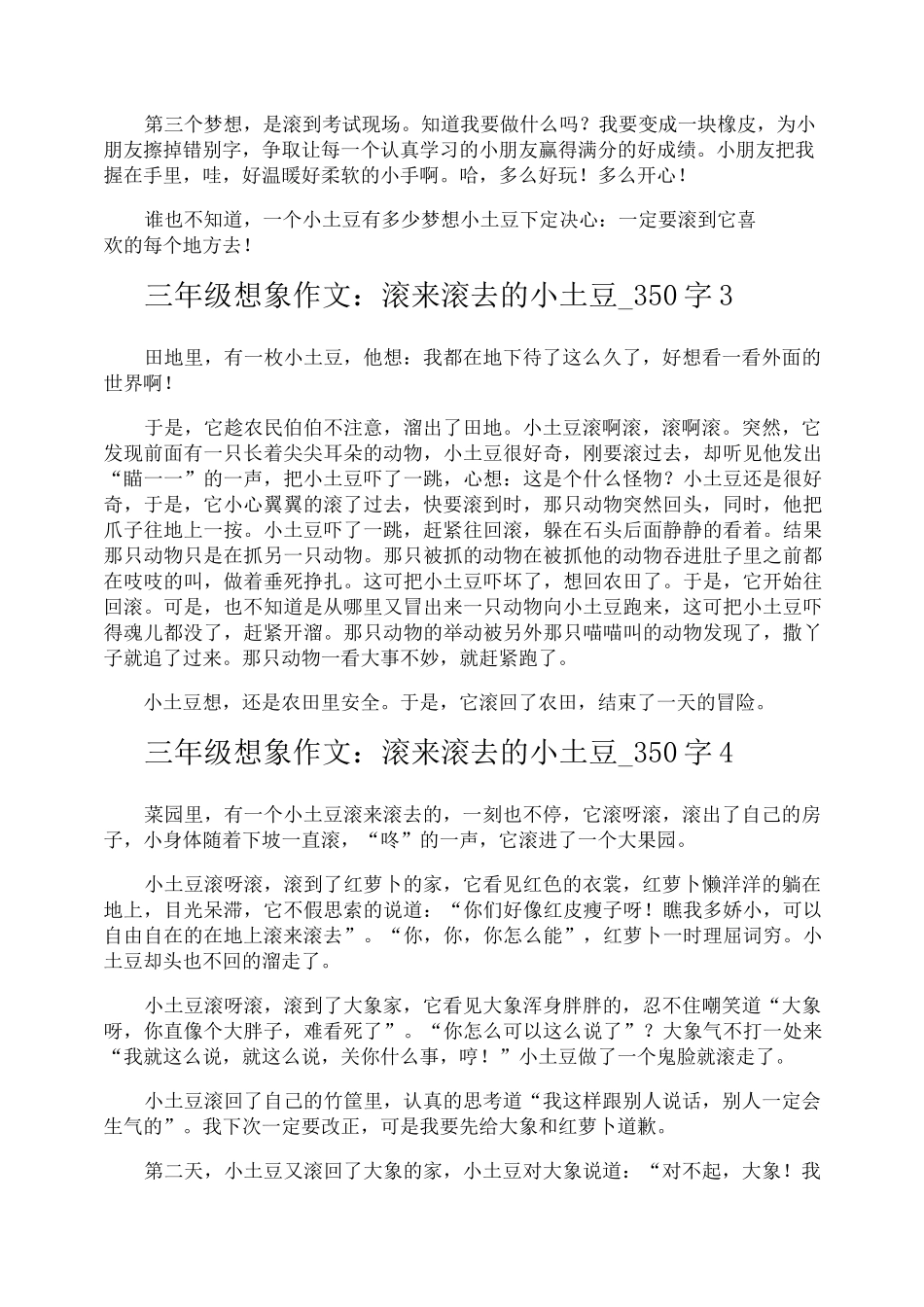 三年级想象作文滚来滚去的小土豆350字_第2页