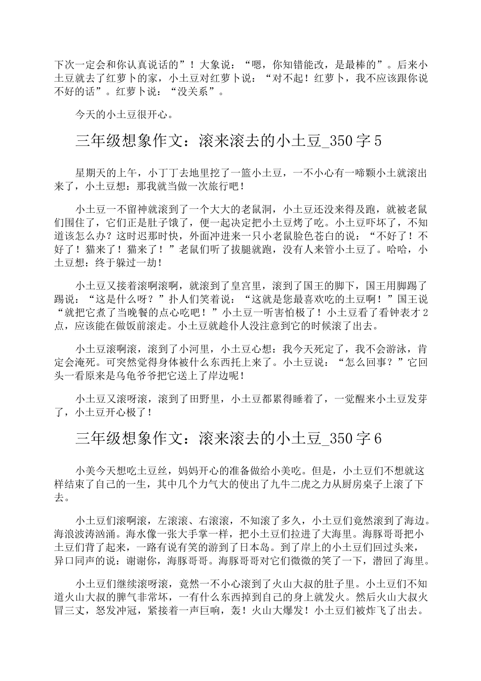 三年级想象作文滚来滚去的小土豆350字_第3页