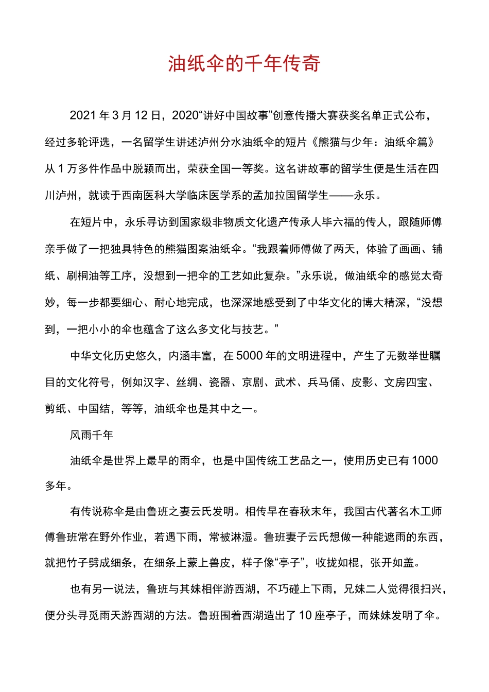 油纸伞的千年传奇_第1页