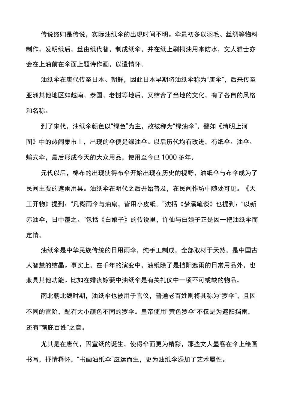 油纸伞的千年传奇_第2页