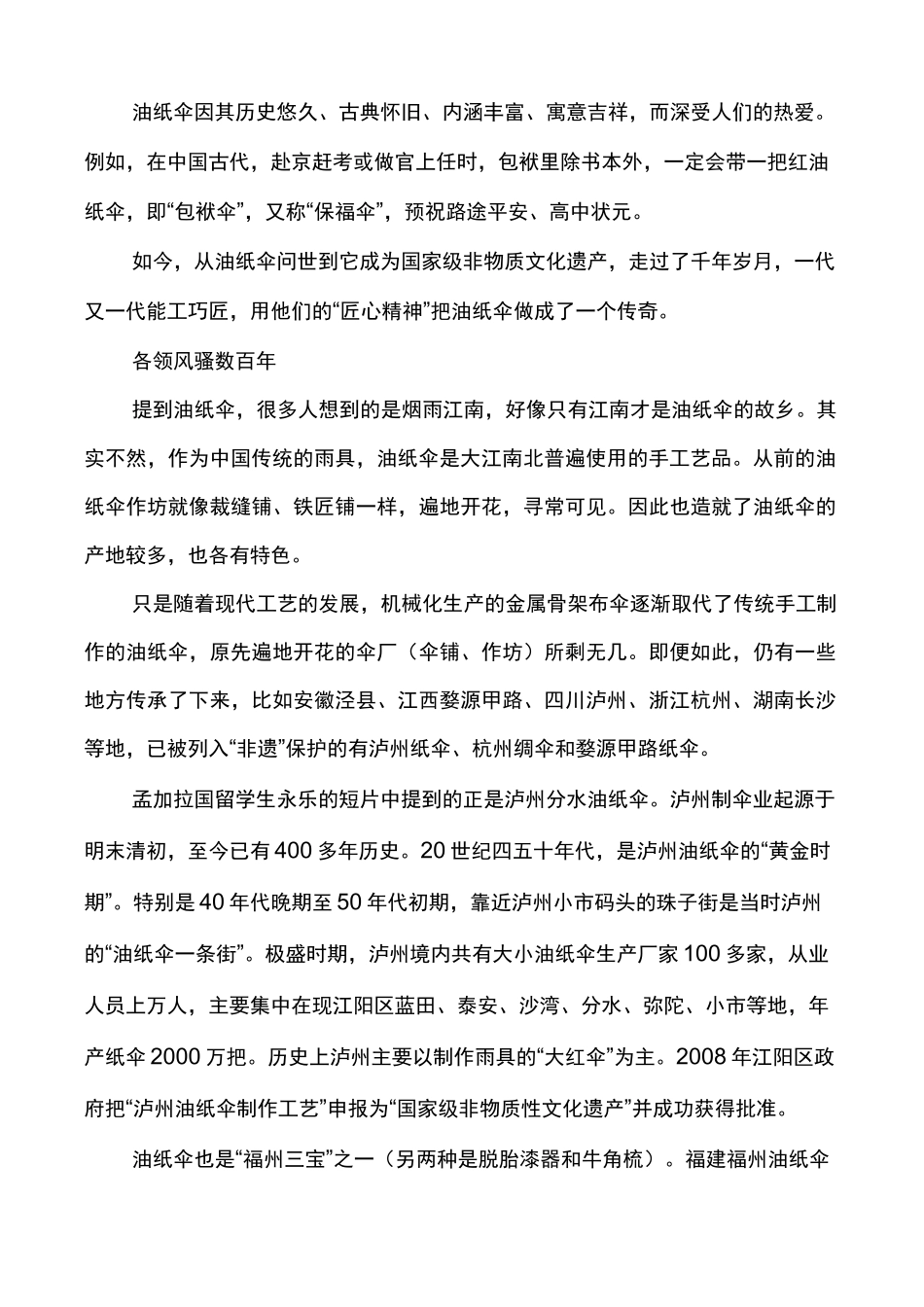 油纸伞的千年传奇_第3页