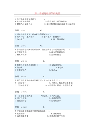 华工《经济学原理》随堂练习答案